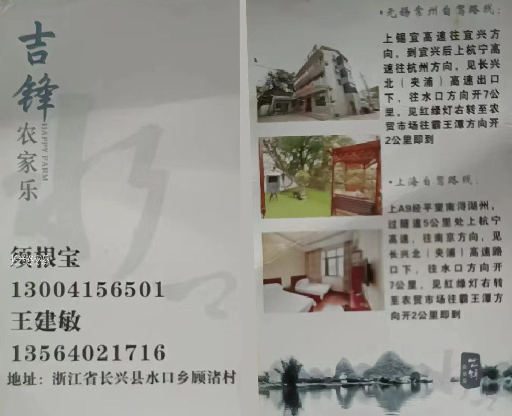 长兴农家乐
